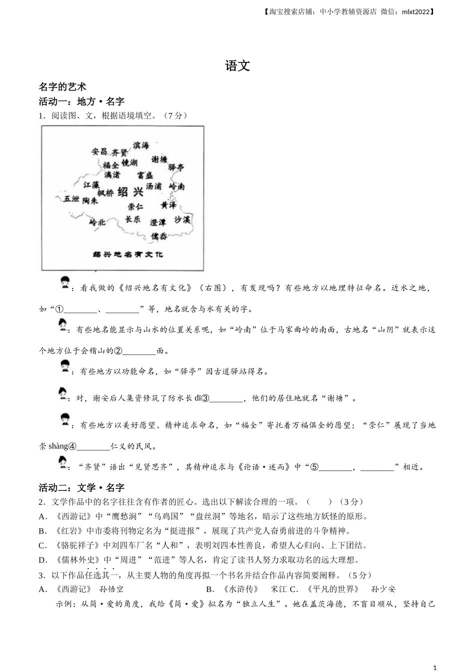 2023年浙江省绍兴市中考语文真题+_第1页