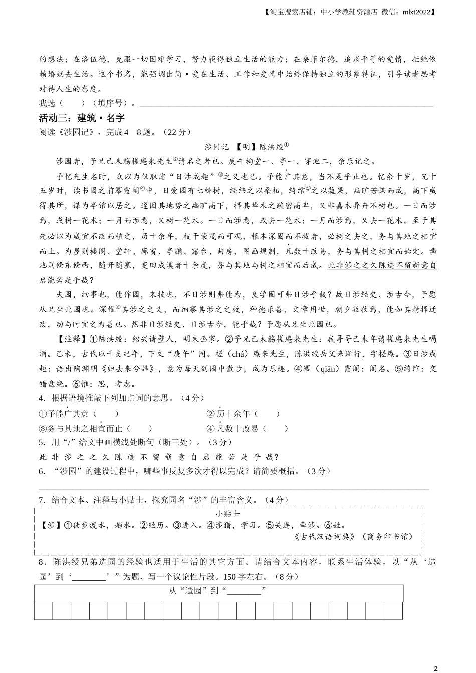 2023年浙江省绍兴市中考语文真题+_第2页