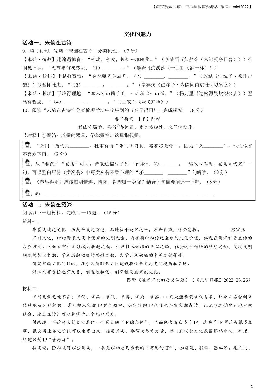 2023年浙江省绍兴市中考语文真题+_第3页