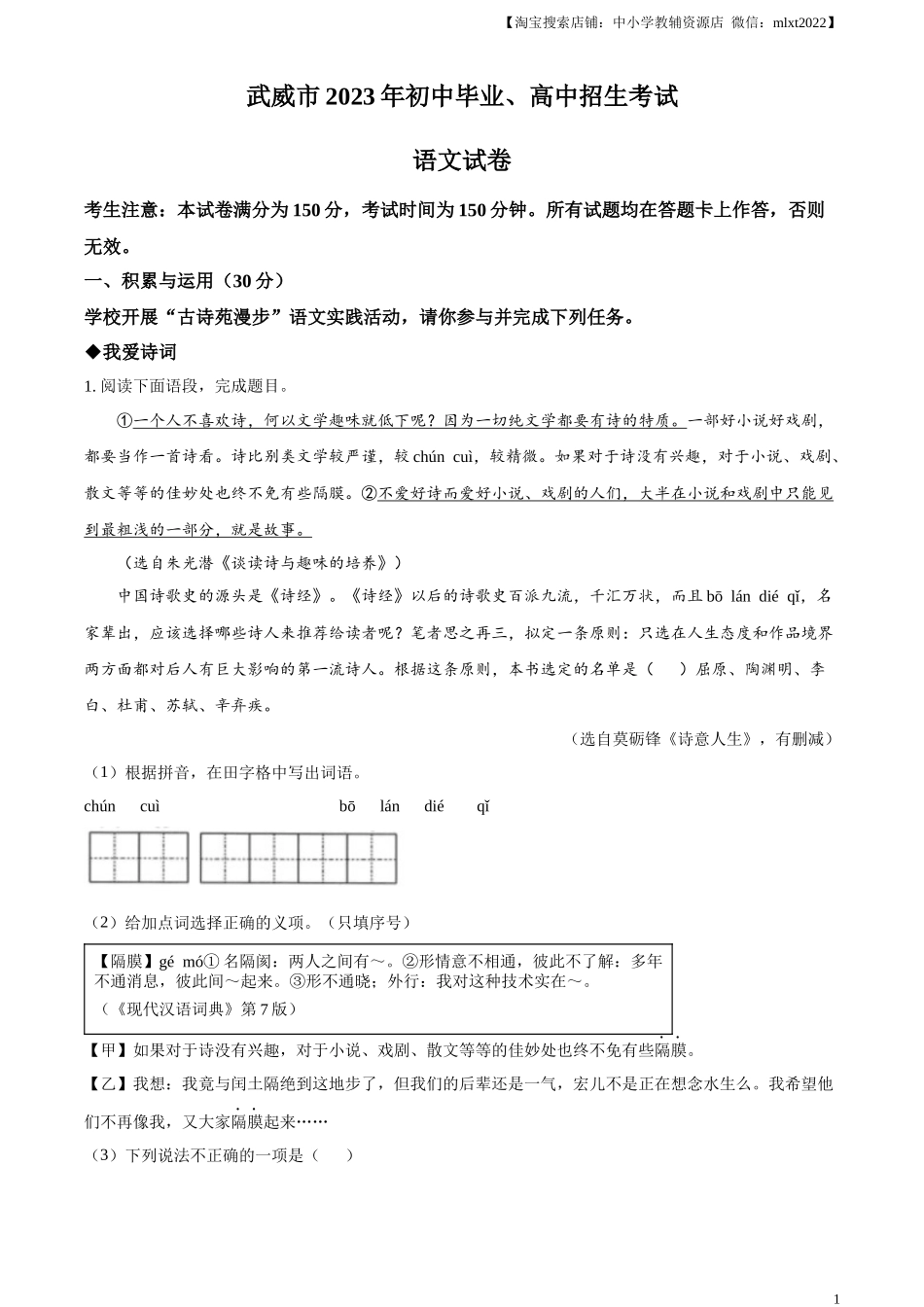 精品解析2023年甘肃省武威市中考语文真题（解析版）_第1页