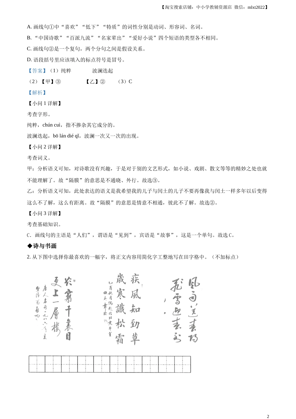 精品解析2023年甘肃省武威市中考语文真题（解析版）_第2页