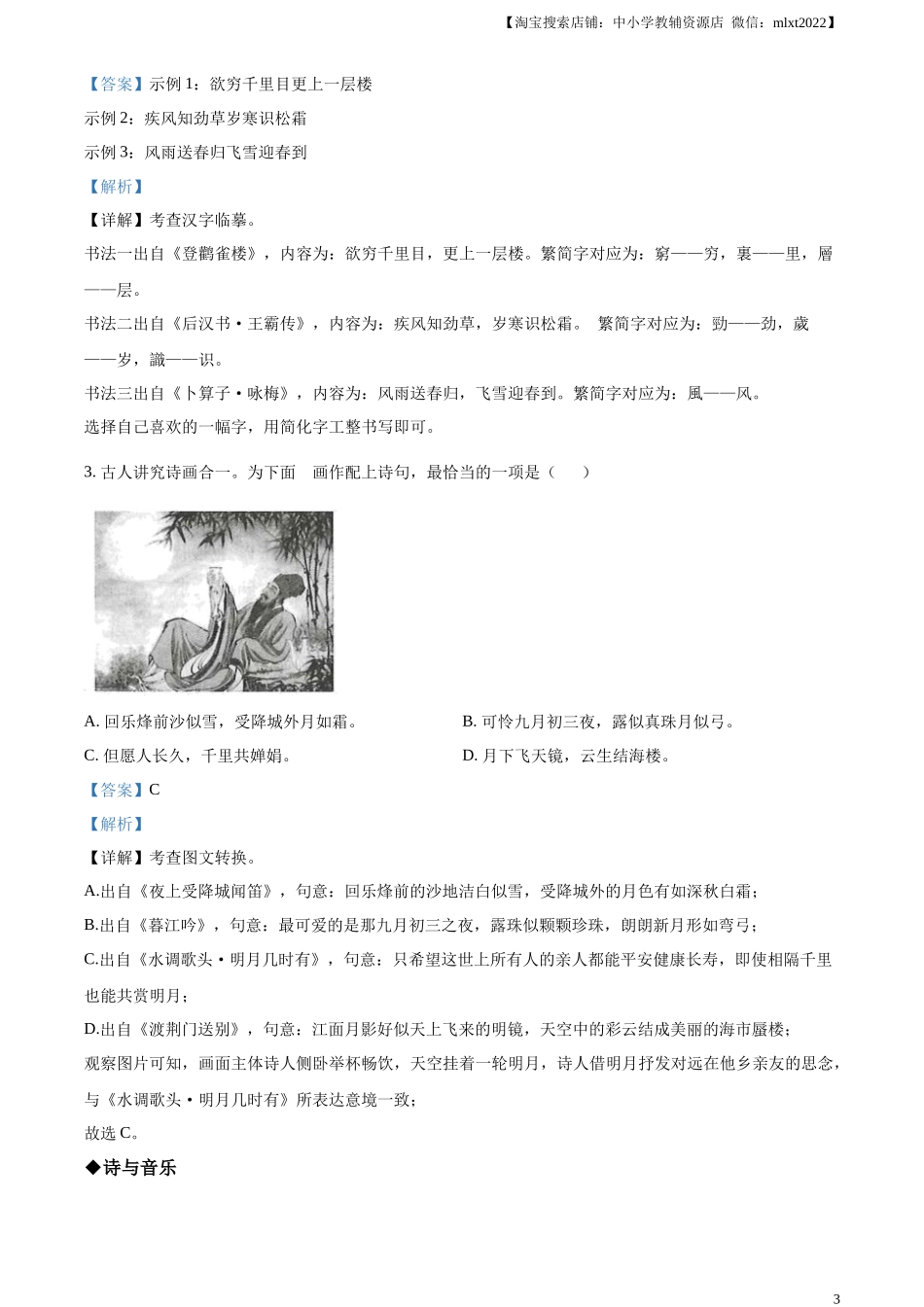 精品解析2023年甘肃省武威市中考语文真题（解析版）_第3页