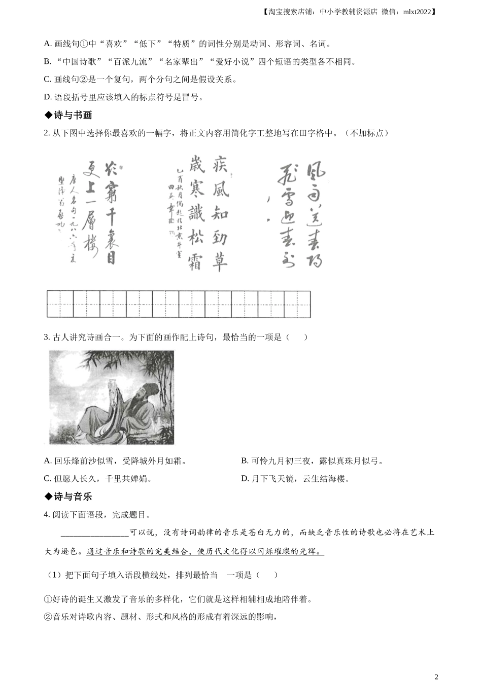 精品解析2023年甘肃省武威市中考语文真题（原卷版）_第2页