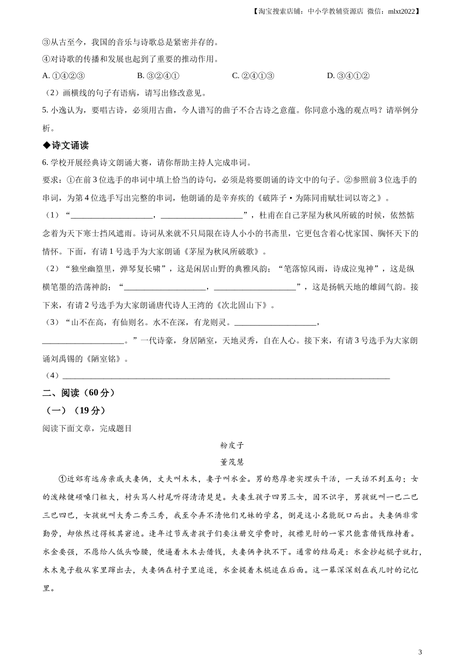 精品解析2023年甘肃省武威市中考语文真题（原卷版）_第3页