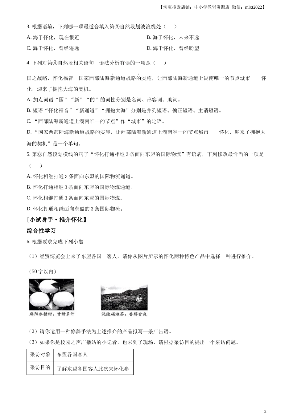 精品解析2023年湖南省怀化市中考语文真题（原卷版）_第2页