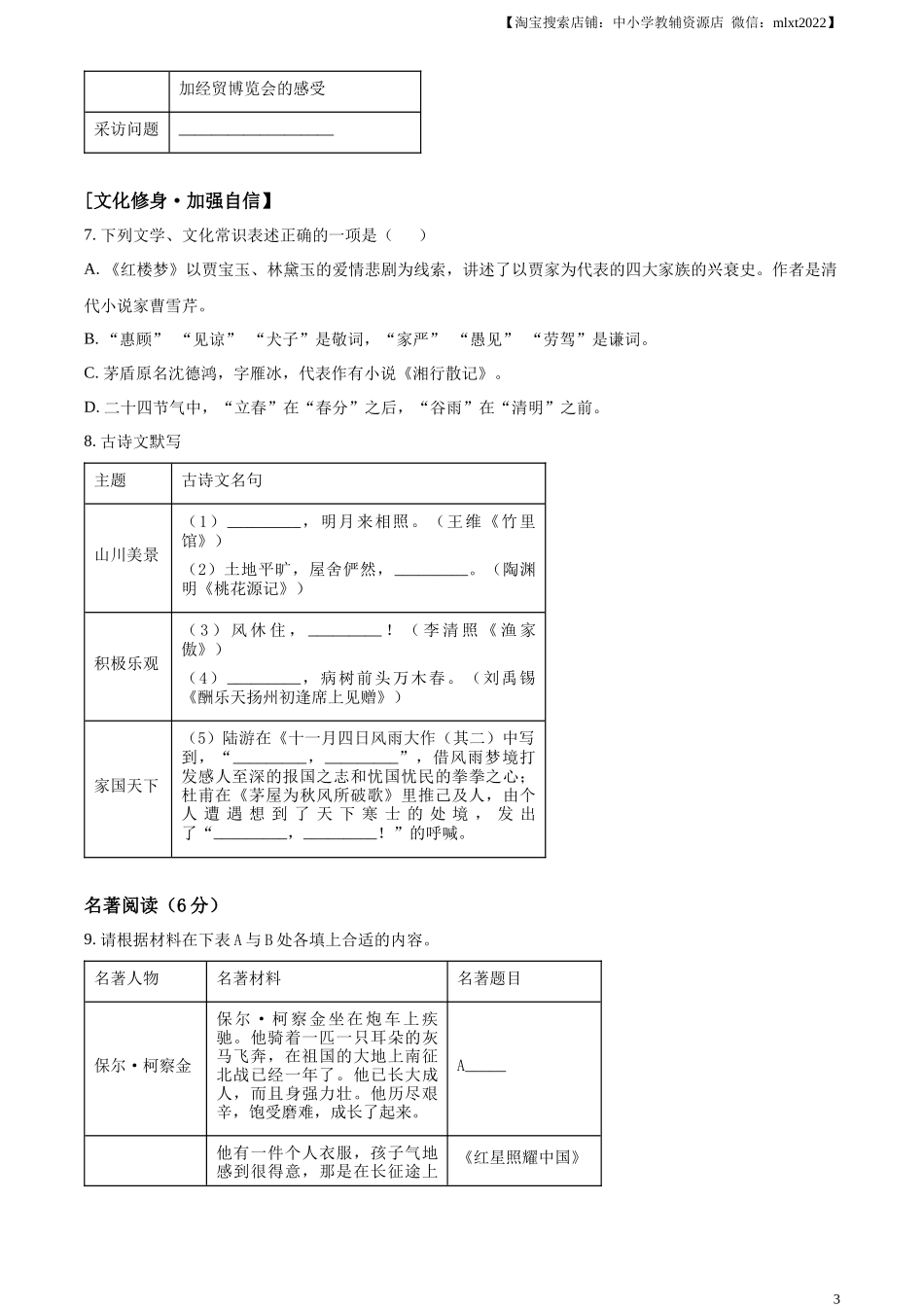 精品解析2023年湖南省怀化市中考语文真题（原卷版）_第3页