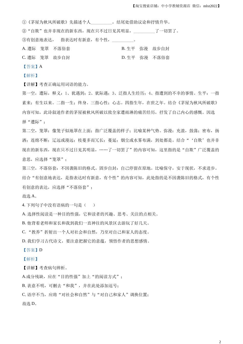 精品解析2023年湖南省株洲市中考语文真题（解析版）_第2页