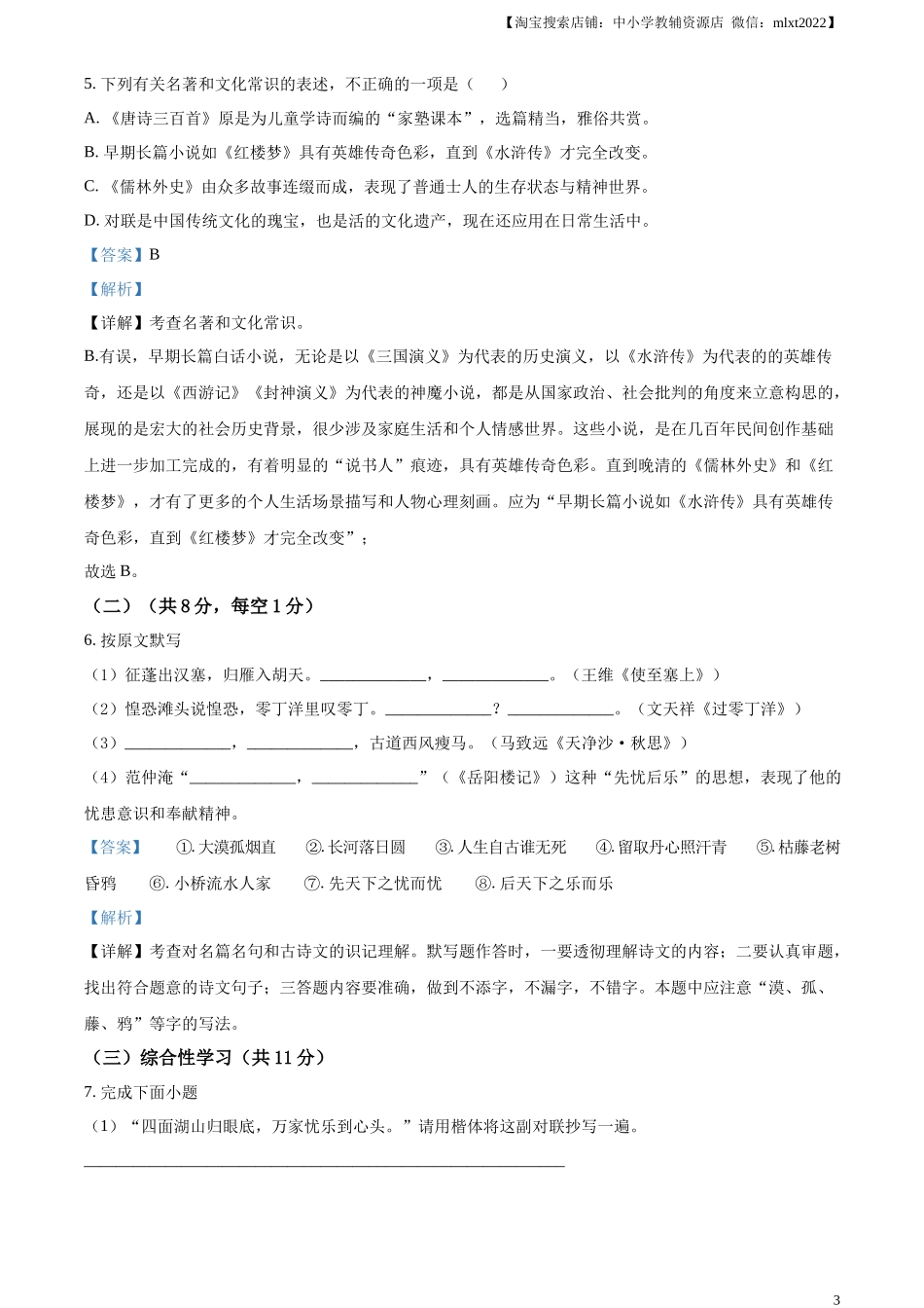 精品解析2023年湖南省株洲市中考语文真题（解析版）_第3页