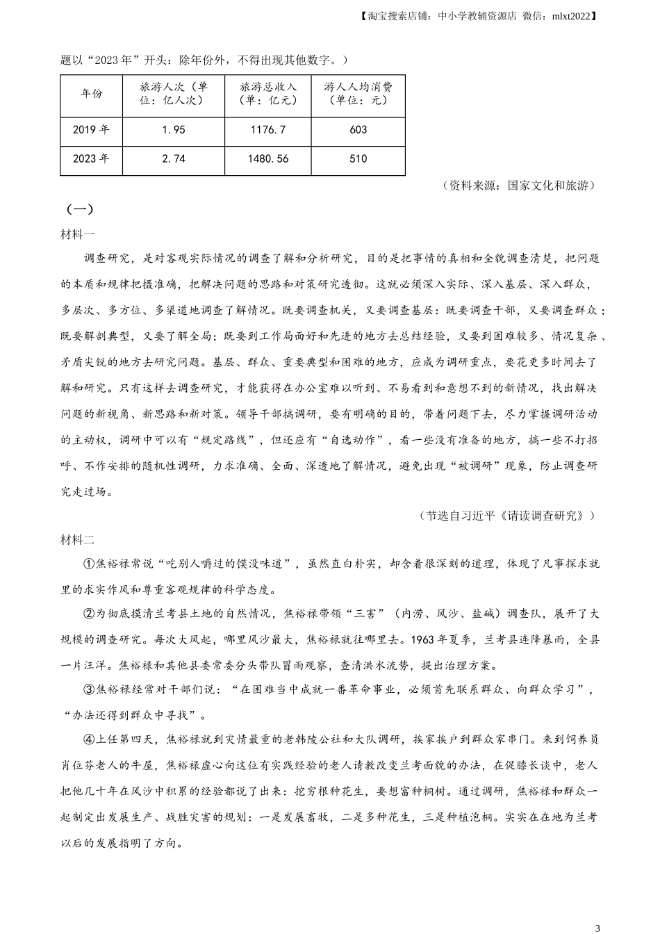 精品解析2023年湖南省株洲市中考语文真题（原卷版）_第3页