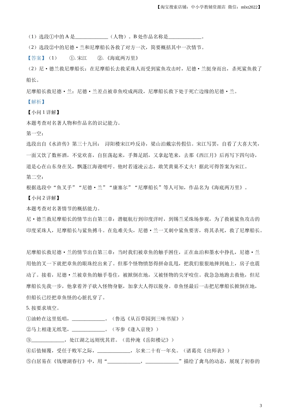 精品解析2023年山东省聊城市中考语文真题（解析版）_第3页