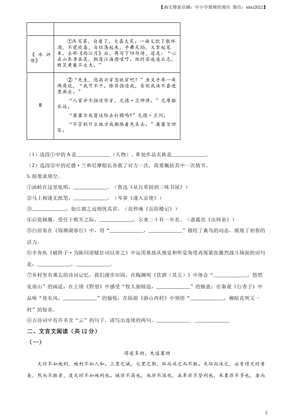 精品解析2023年山东省聊城市中考语文真题（原卷版）_第2页