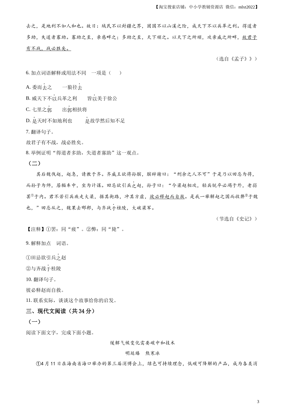 精品解析2023年山东省聊城市中考语文真题（原卷版）_第3页