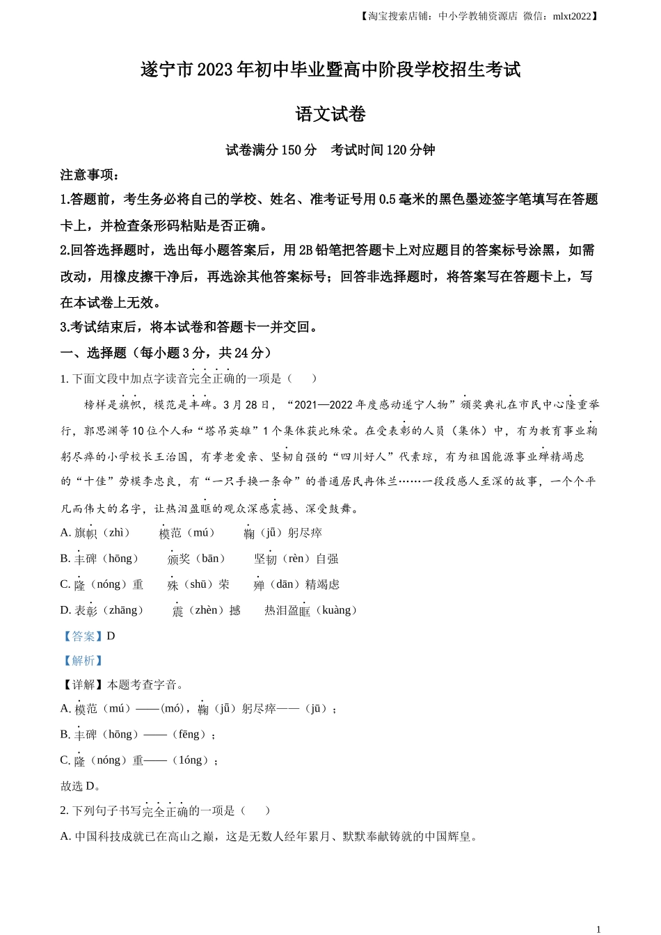精品解析2023年四川省遂宁市中考语文真题（解析版）_第1页