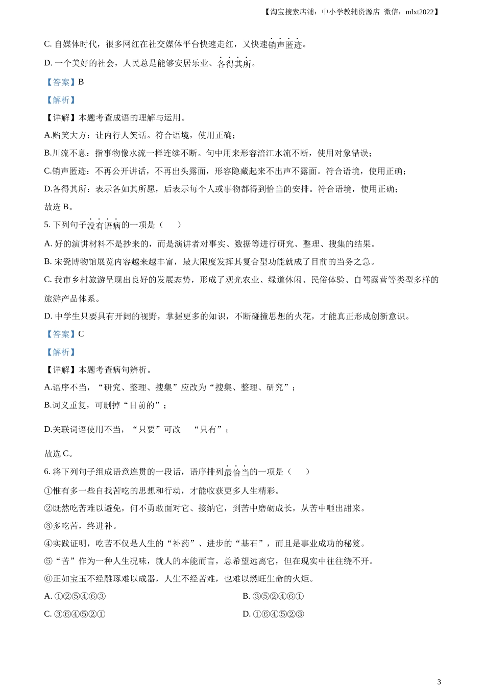 精品解析2023年四川省遂宁市中考语文真题（解析版）_第3页
