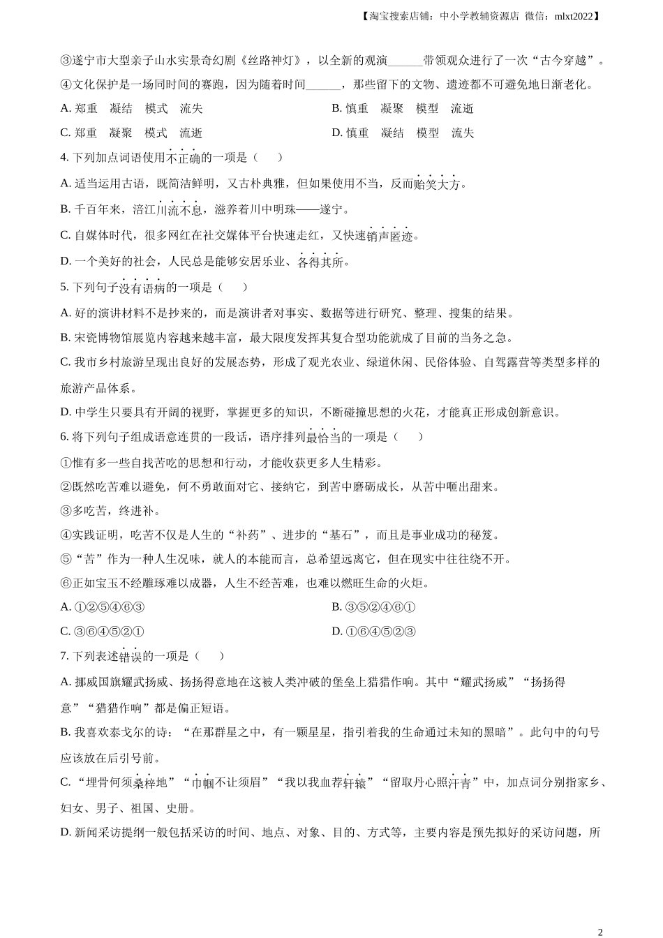 精品解析2023年四川省遂宁市中考语文真题（原卷版）_第2页