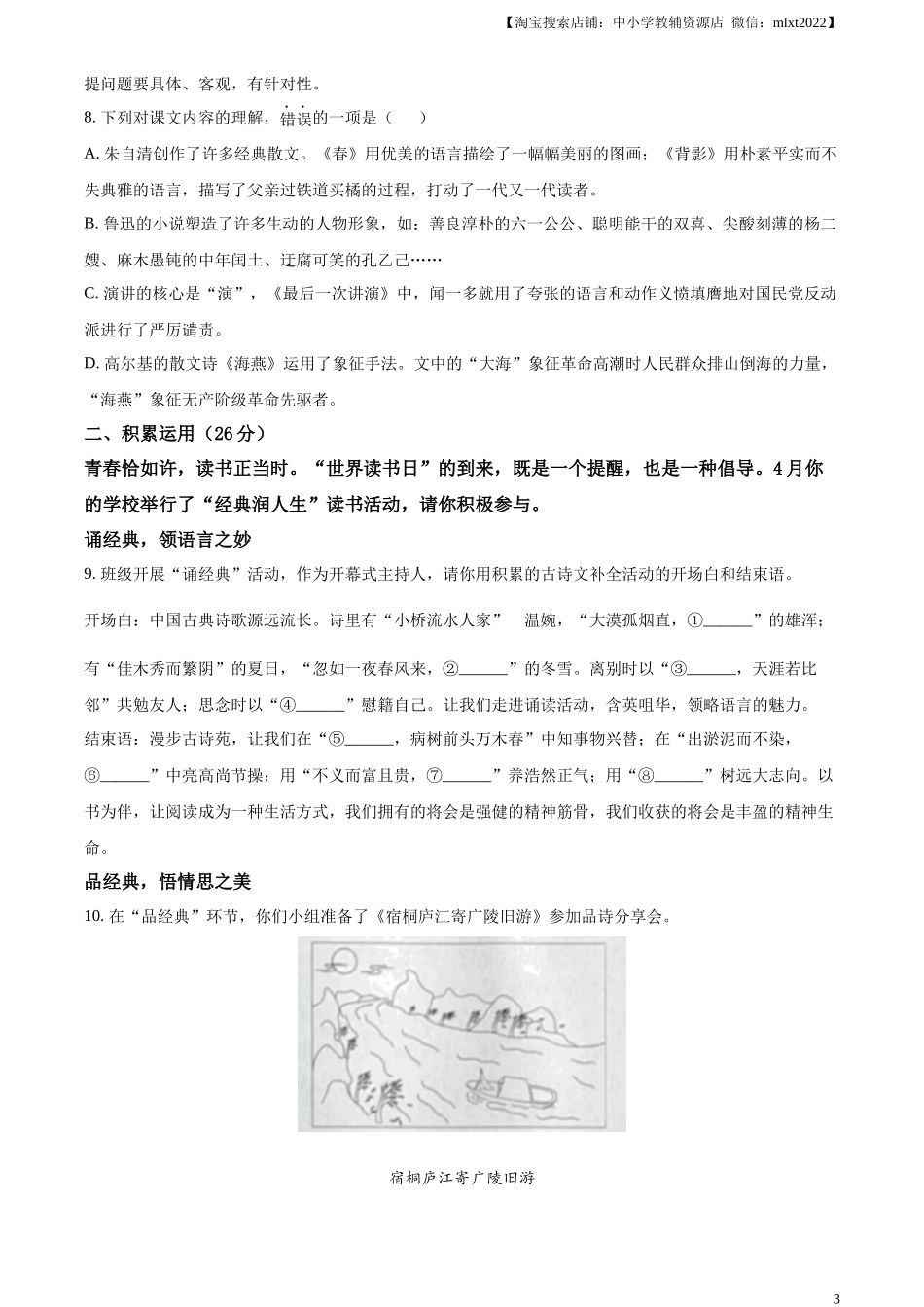 精品解析2023年四川省遂宁市中考语文真题（原卷版）_第3页