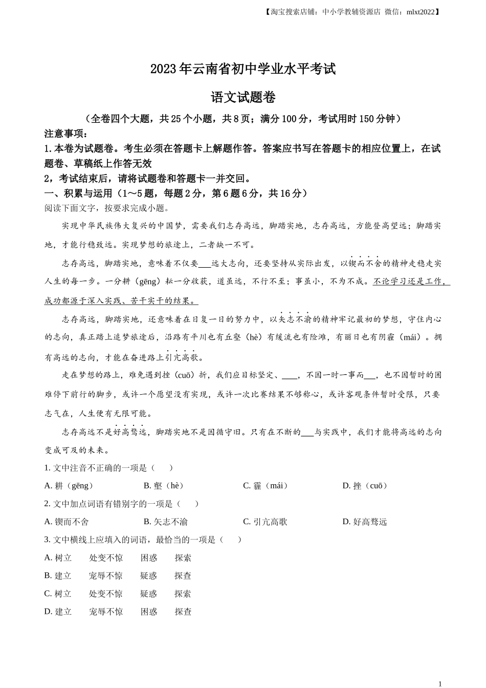 精品解析2023年云南省中考语文真题（解析版）_第1页