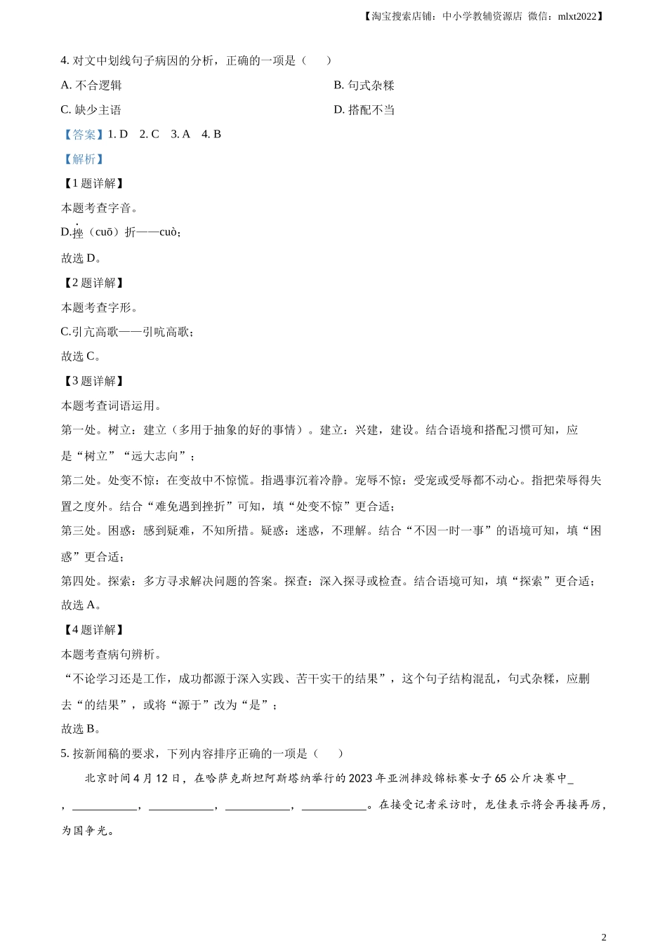精品解析2023年云南省中考语文真题（解析版）_第2页