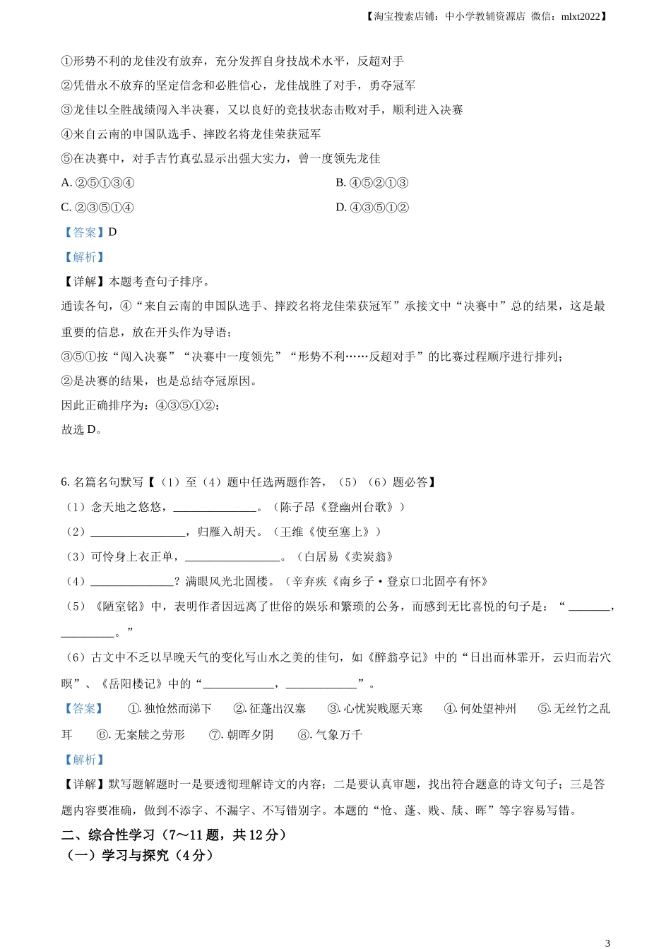 精品解析2023年云南省中考语文真题（解析版）_第3页