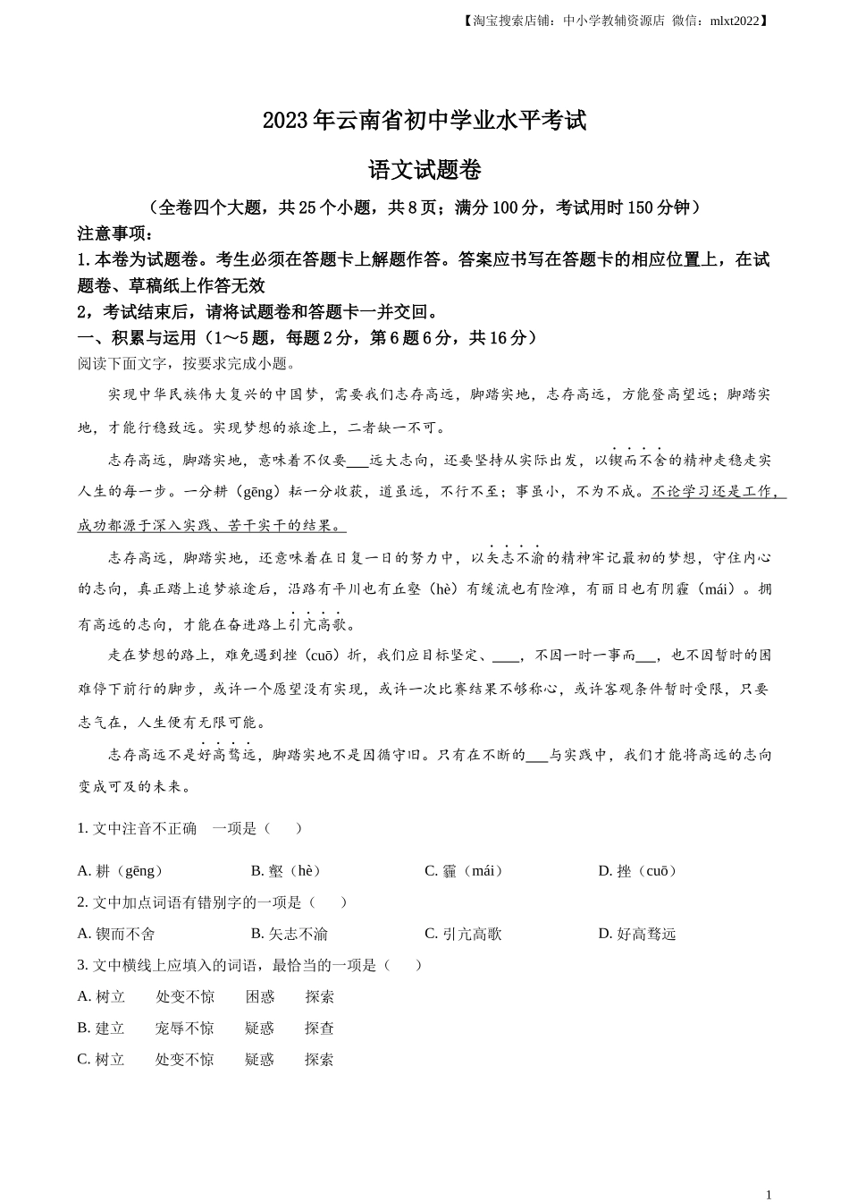 精品解析2023年云南省中考语文真题（原卷版）_第1页