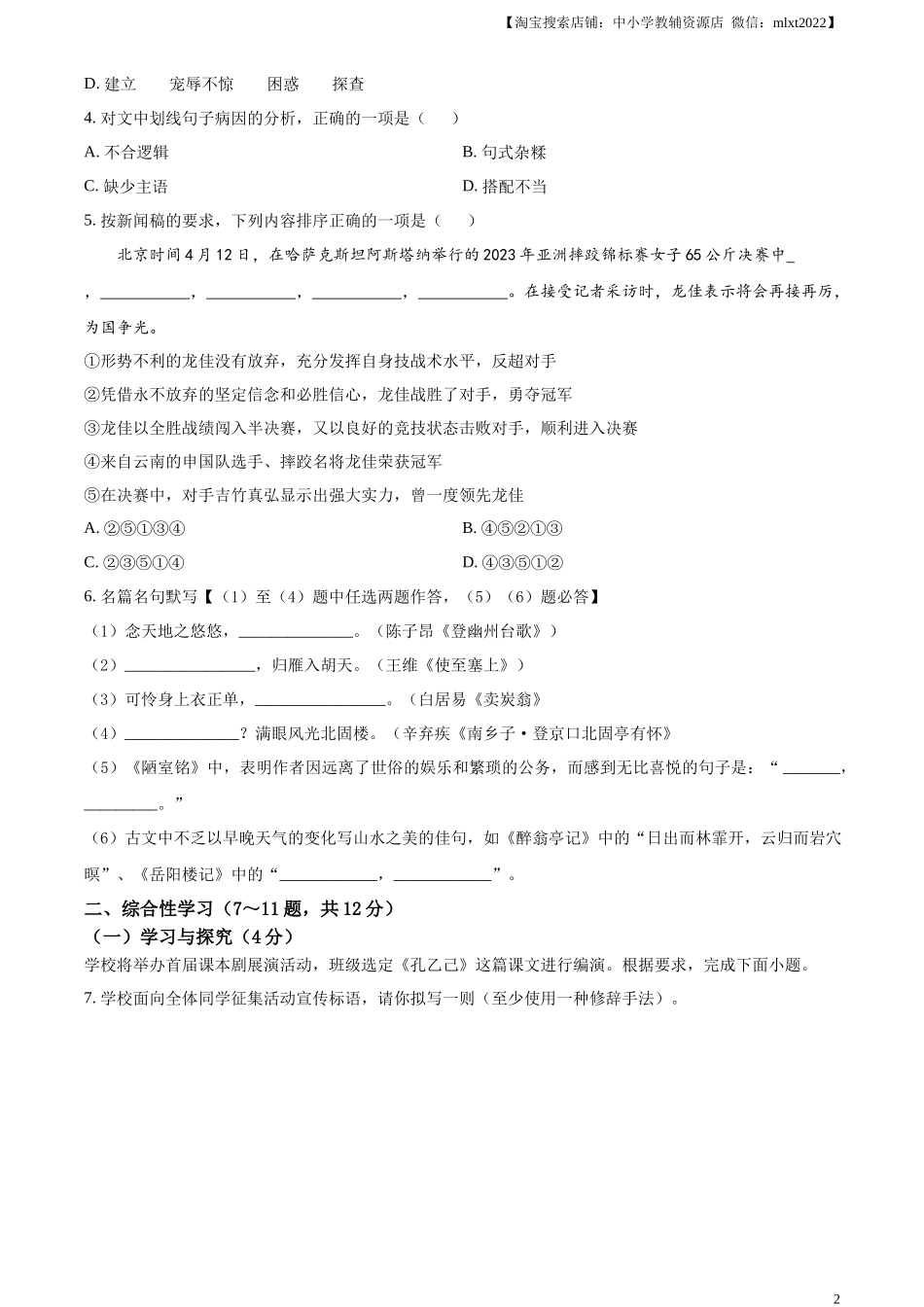 精品解析2023年云南省中考语文真题（原卷版）_第2页