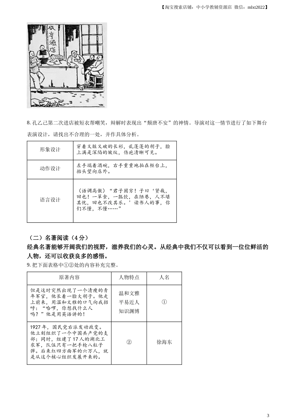 精品解析2023年云南省中考语文真题（原卷版）_第3页