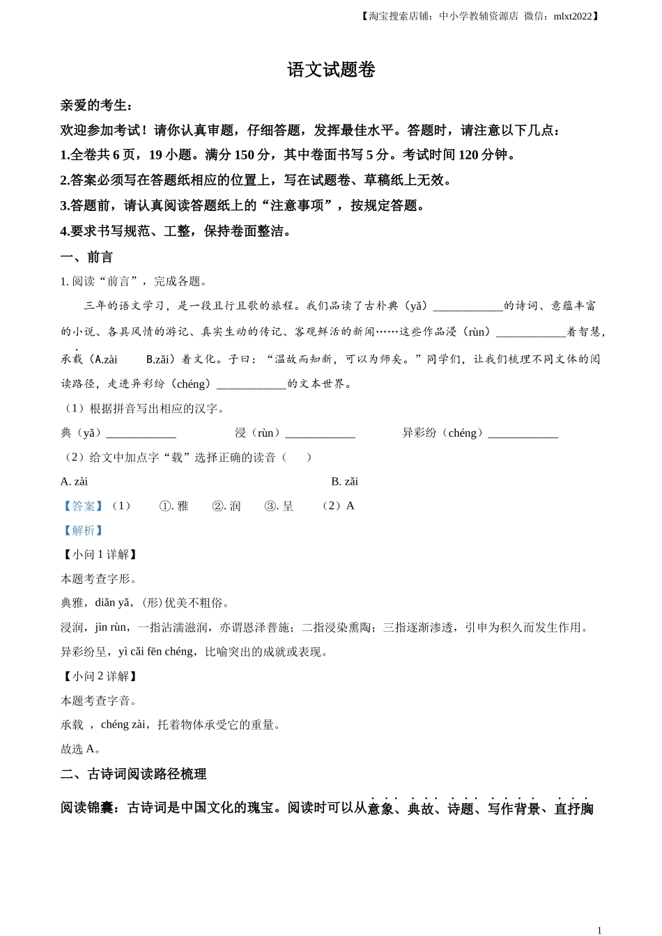 精品解析2023年浙江省台州市中考语文真题（解析版）_第1页