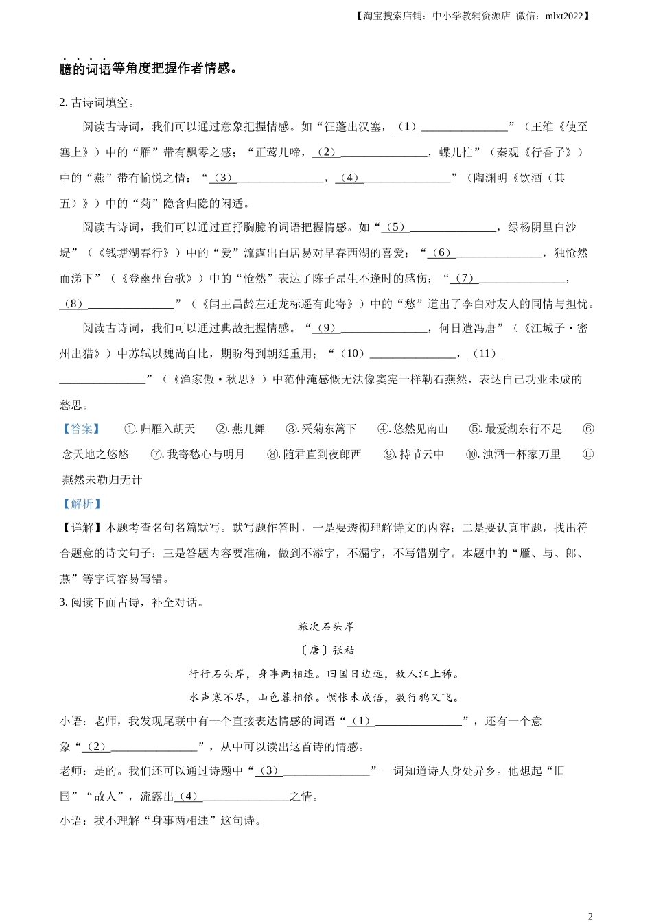 精品解析2023年浙江省台州市中考语文真题（解析版）_第2页