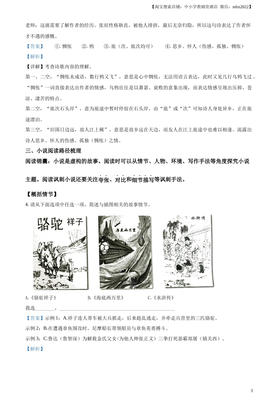 精品解析2023年浙江省台州市中考语文真题（解析版）_第3页