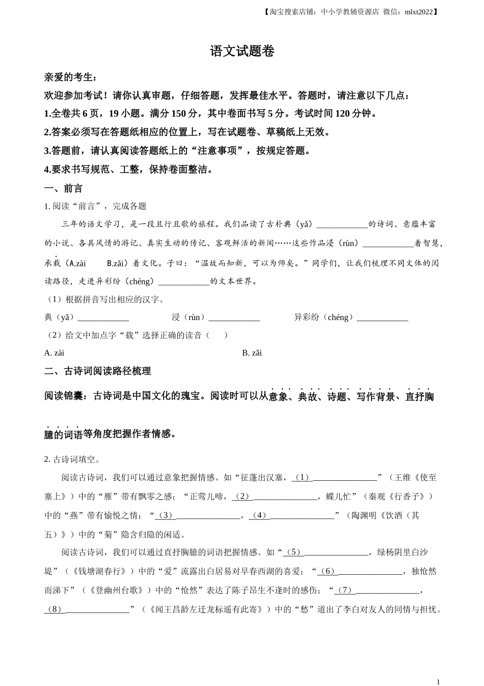 精品解析2023年浙江省台州市中考语文真题（原卷版）_第1页