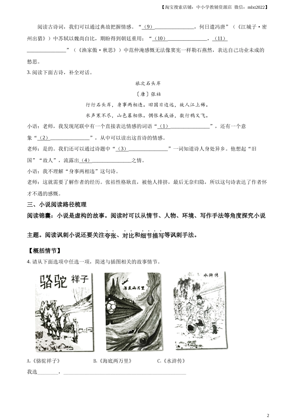精品解析2023年浙江省台州市中考语文真题（原卷版）_第2页