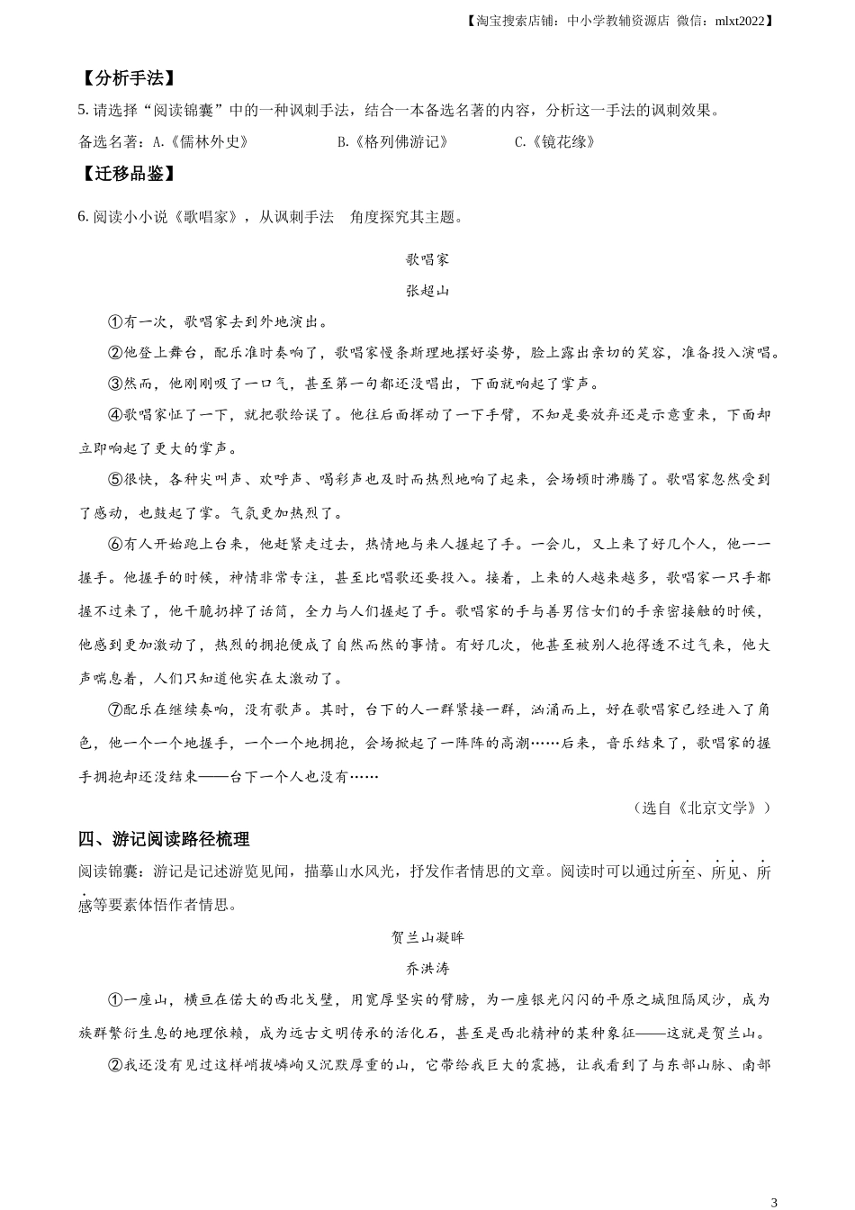 精品解析2023年浙江省台州市中考语文真题（原卷版）_第3页