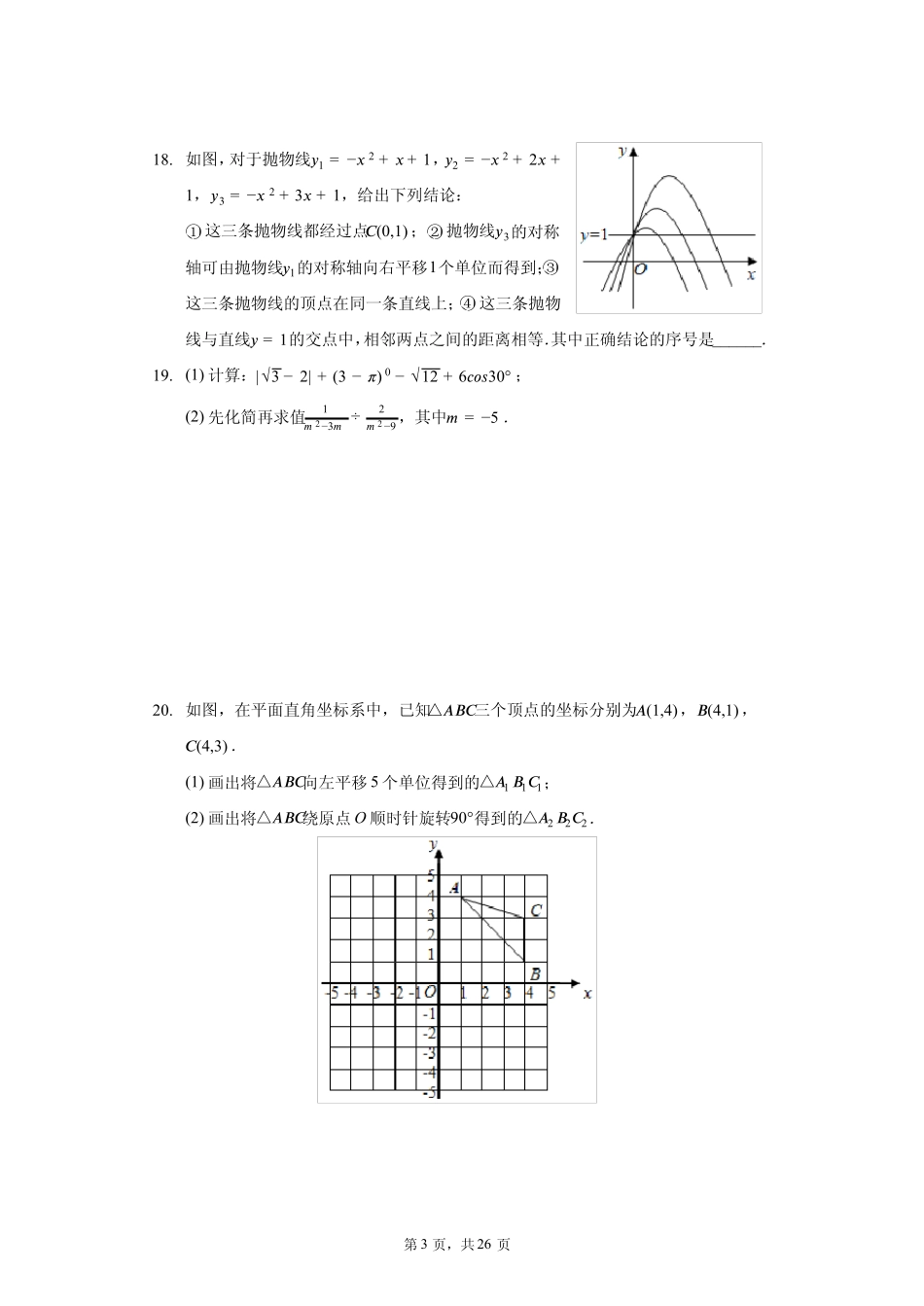 2020 年广西贵港市中考数学试卷（含答案解析）_第3页