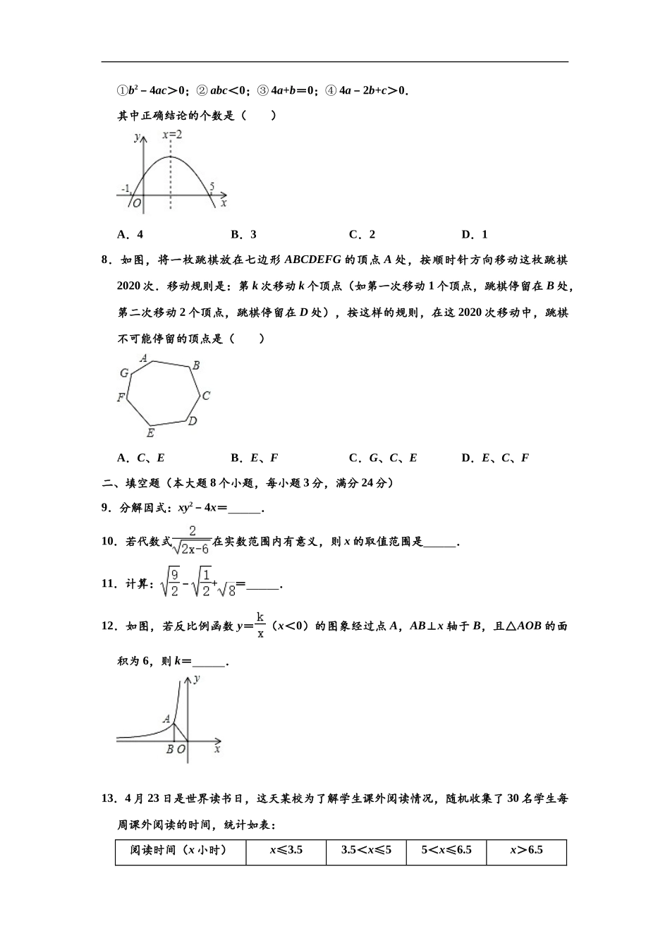 2020年湖南省常德市中考数学试卷 （解析版）_第2页