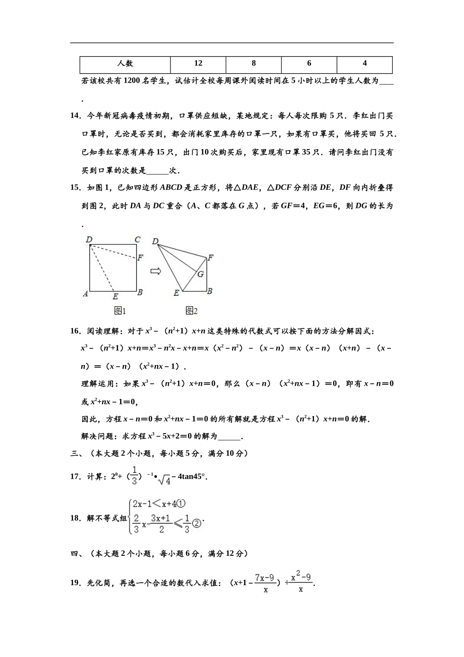 2020年湖南省常德市中考数学试卷 （解析版）_第3页