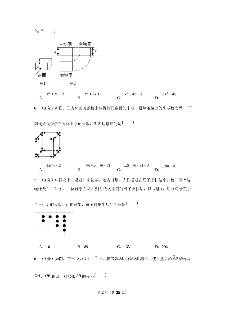 2020年四川省达州市中考数学试卷_第2页