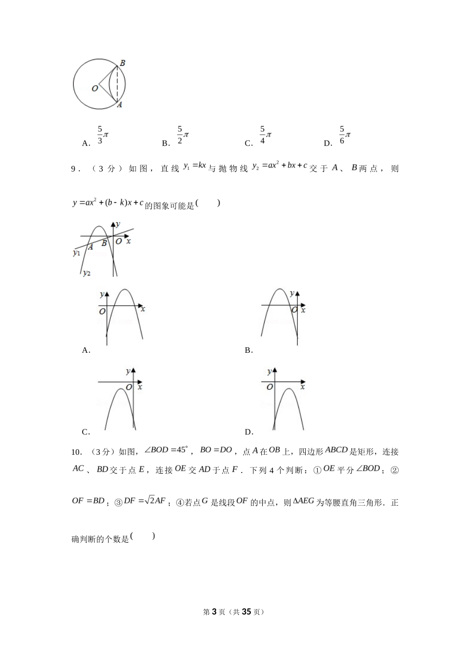 2020年四川省达州市中考数学试卷_第3页