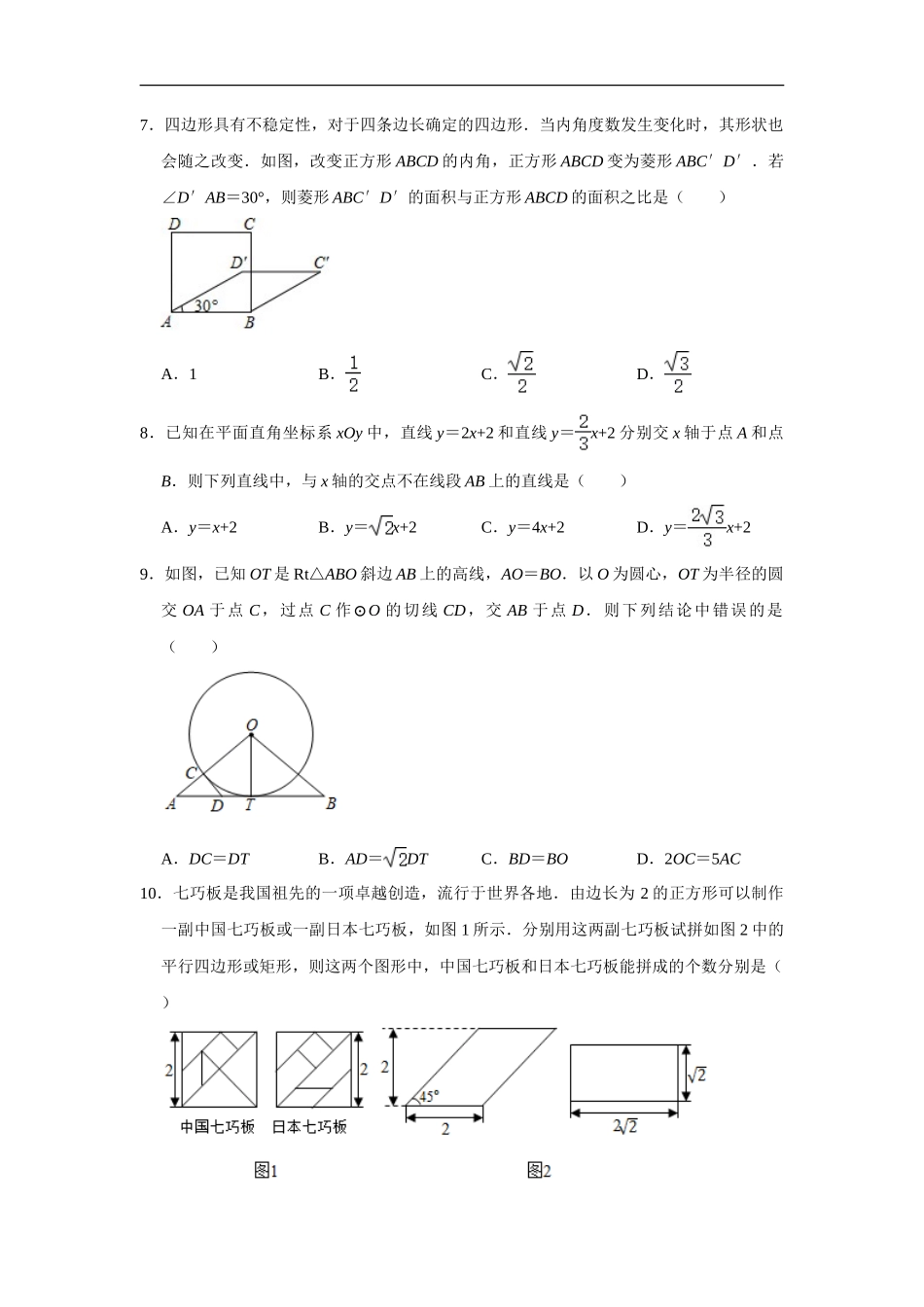 2020年浙江省湖州市中考数学试卷（解析版）_第2页