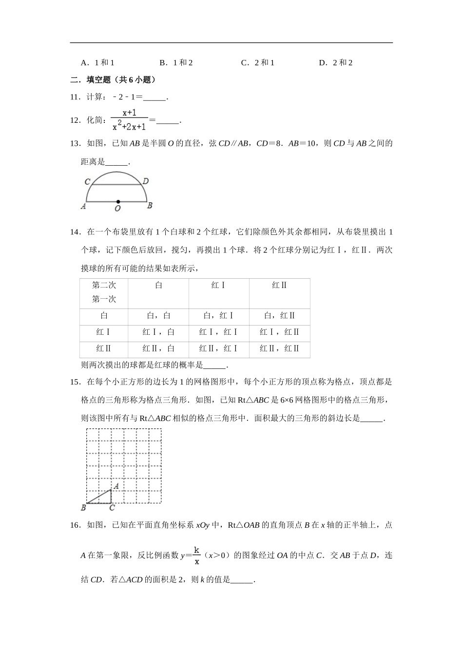 2020年浙江省湖州市中考数学试卷（解析版）_第3页