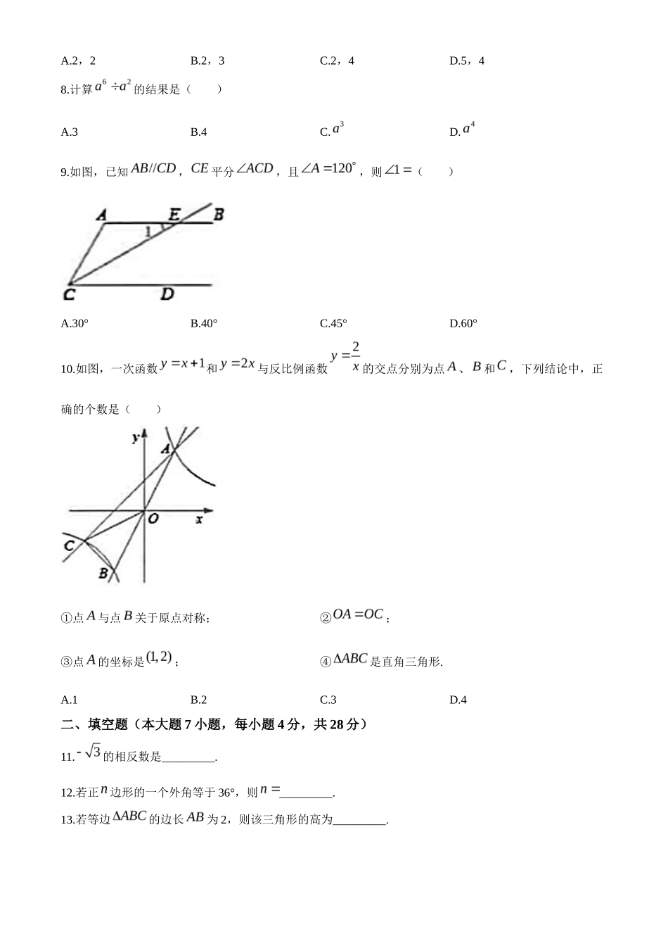 2020年中考真题精品解析 数学（广东东莞卷）精编word版(1)_第2页