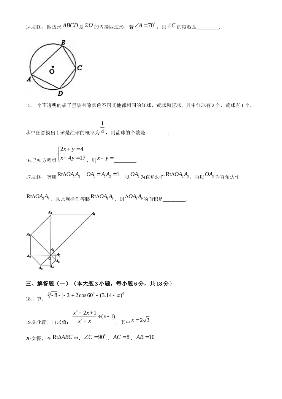2020年中考真题精品解析 数学（广东东莞卷）精编word版(1)_第3页