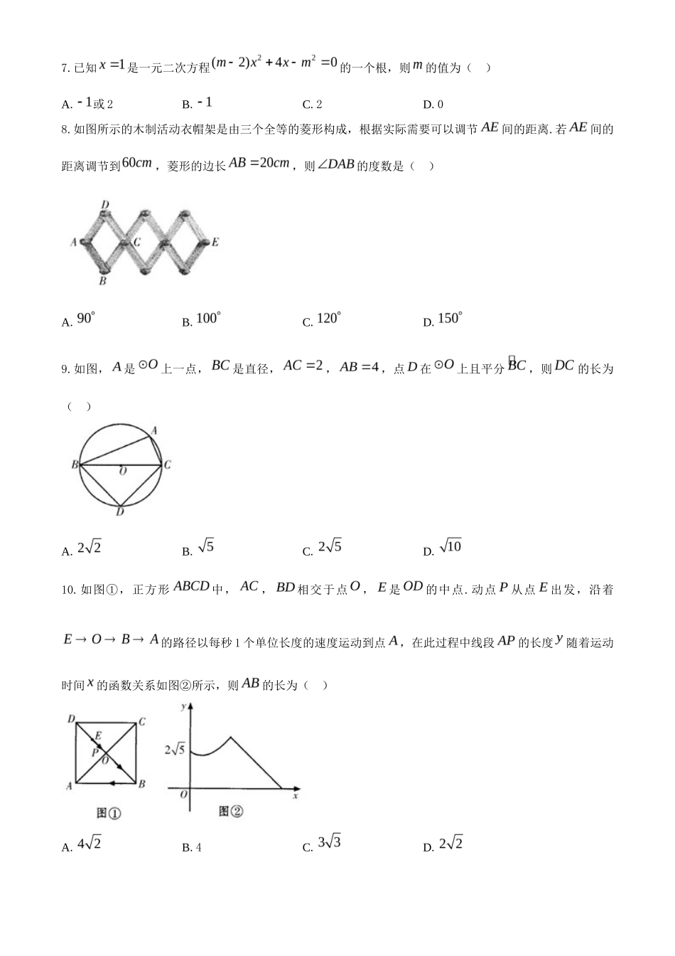 甘肃省金昌市2020年中考数学试题_第2页