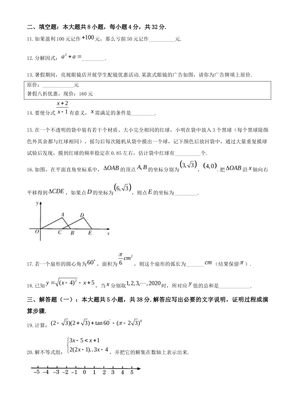 甘肃省金昌市2020年中考数学试题_第3页