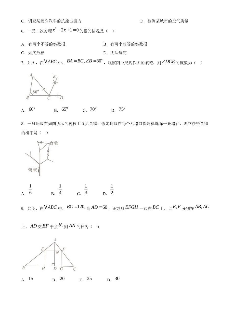 广西北部湾经济区2020年中考数学试题 _第2页