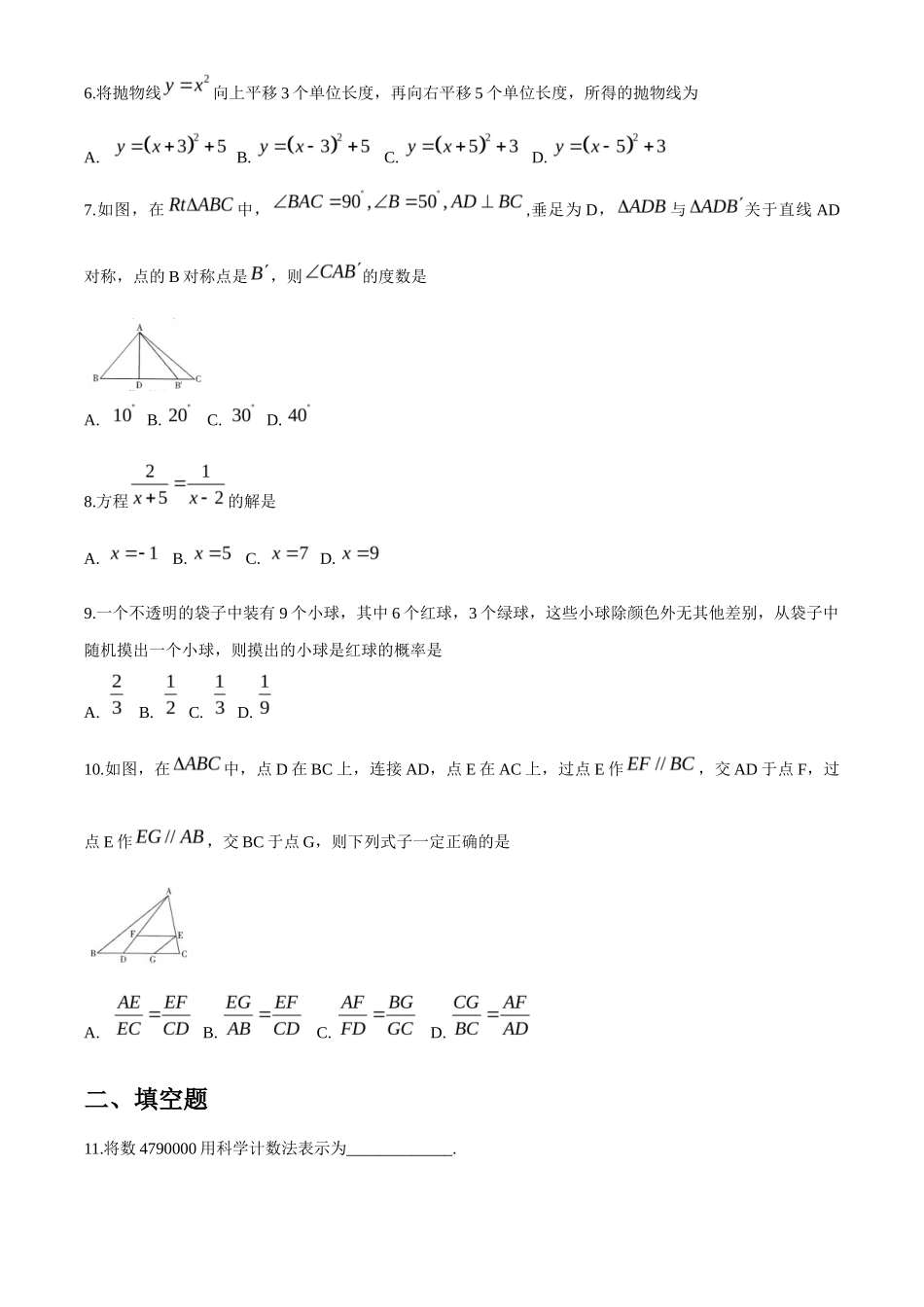 黑龙江省哈尔滨市2020年中考数学试题（word版，无答案）_第2页
