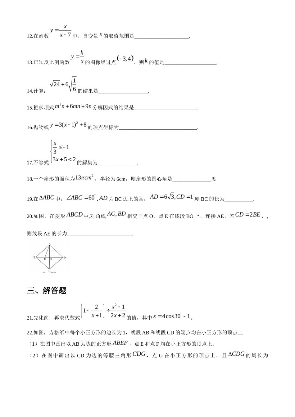 黑龙江省哈尔滨市2020年中考数学试题（word版，无答案）_第3页