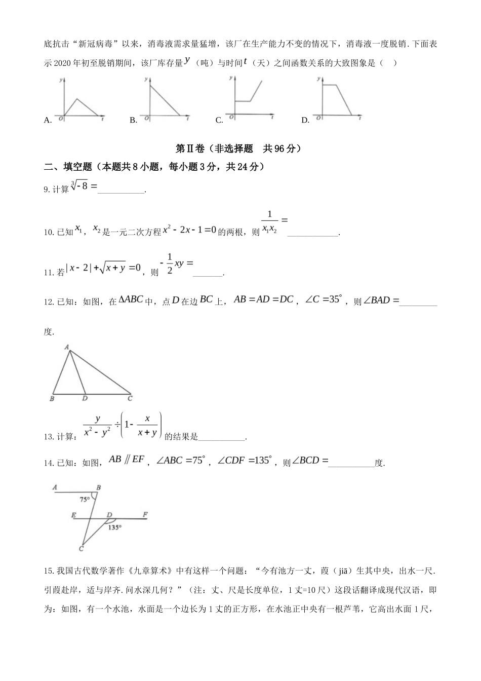 湖北省黄冈市2020年中考数学试题_第2页