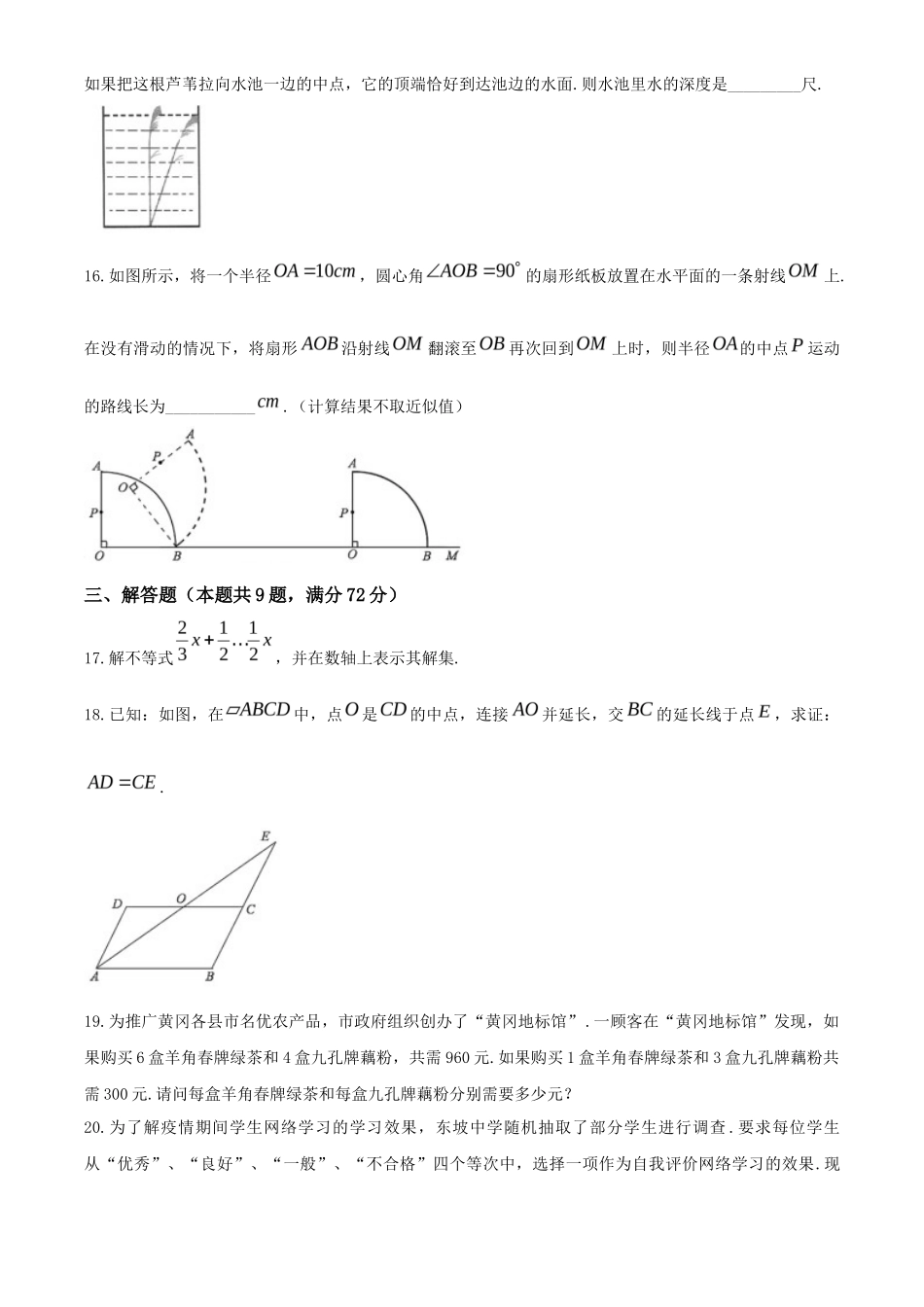 湖北省黄冈市2020年中考数学试题_第3页