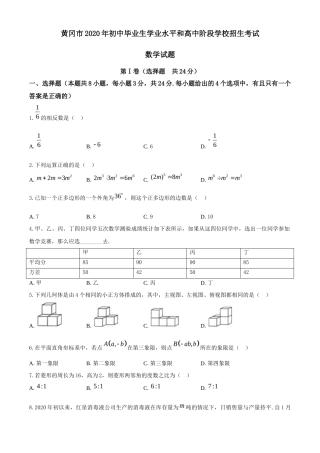 湖北省黄冈市2020年中考数学试题