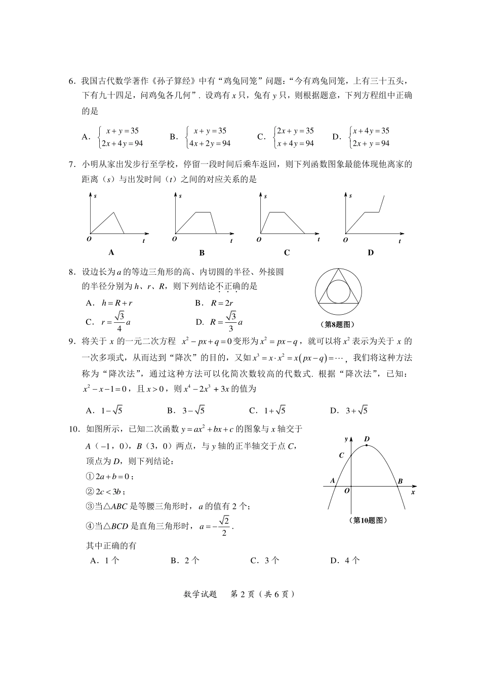 湖北省随州市2020年中考数学试题（扫描版）_第2页